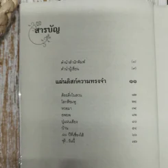 ตั้งแต่รู้จักกันทุกความทรงจำ ของ จุรี โอศิริ รูปที่ 10