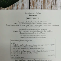 ตั้งแต่รู้จักกันทุกความทรงจำ ของ จุรี โอศิริ รูปที่ 9