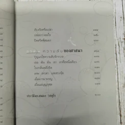 พัฒนาจิตเพื่อชีวิตเป็นสุข - ดร.สนอง วรอุไร รูปที่ 11