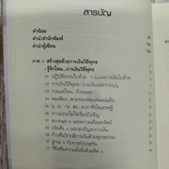รวยเงินรวยสุข การเงินวิถีพุทธ รูปที่ 10