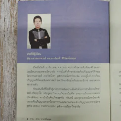 รวยเงินรวยสุข การเงินวิถีพุทธ รูปที่ 15