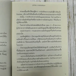 รวยเงินรวยสุข การเงินวิถีพุทธ รูปที่ 14