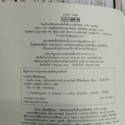 รวยเงินรวยสุข การเงินวิถีพุทธ รูปที่ 9