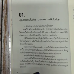 รวยเงินรวยสุข การเงินวิถีพุทธ รูปที่ 13