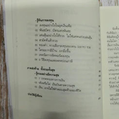 รวยเงินรวยสุข การเงินวิถีพุทธ รูปที่ 12