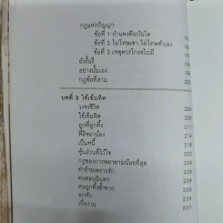 เข็มทิศชีวิต 3 ตอน กฏแห่งความสุข - ฐิตินาถ ณ พัทลุง รูปที่ 10
