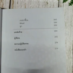 เข็มทิศชีวิต 3 ตอน กฏแห่งความสุข - ฐิตินาถ ณ พัทลุง รูปที่ 11