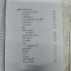 เข็มทิศชีวิต 3 ตอน กฏแห่งความสุข - ฐิตินาถ ณ พัทลุง รูปที่ 9