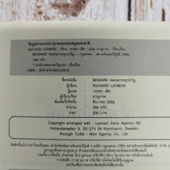 Beware หลอนกระตุกขวัญ - Richard Laymon รูปที่ 8