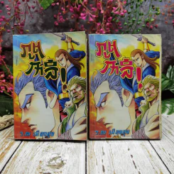 ภูตกาลี เล่ม 1-2 - ว.ณ เมืองลุง รูปที่ 1