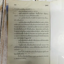 ภูตกาลี เล่ม 1-2 - ว.ณ เมืองลุง รูปที่ 9