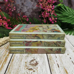 แดนมิคสัญญี เล่ม 1-3 - น.นพรัตน์ รูปที่ 2