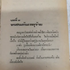 กระบี่ก้องธรณี เล่ม 1-2 - ว.ณ เมืองลุง รูปที่ 12