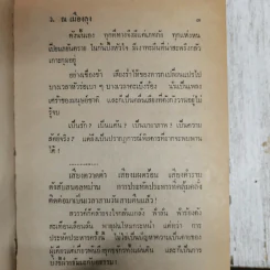 กระบี่ก้องธรณี เล่ม 1-2 - ว.ณ เมืองลุง รูปที่ 14