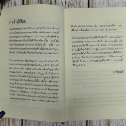 เชื่อ! เรื่องใหญ่ที่สุดในโลก - ท่าน ว.วชิรเมธี + ผศ.ธีระศักดิ์ รูปที่ 9