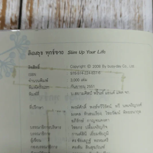 คิดสุขทุกข์จาง Slim up your life - ดร.ชัยเสฎฐ์ พรหมศรี รูปที่ 6