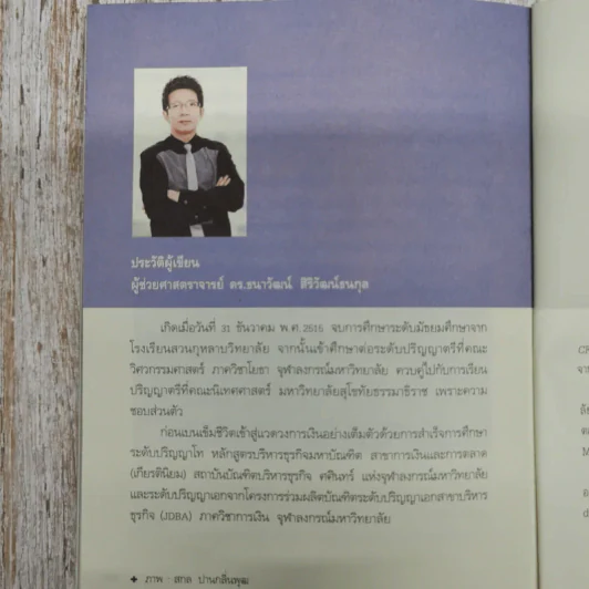 รวยเงินรวยสุข การเงินวิถีพุทธ รูปที่ 15