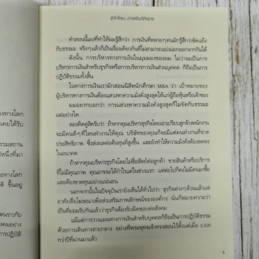 รวยเงินรวยสุข การเงินวิถีพุทธ รูปที่ 14