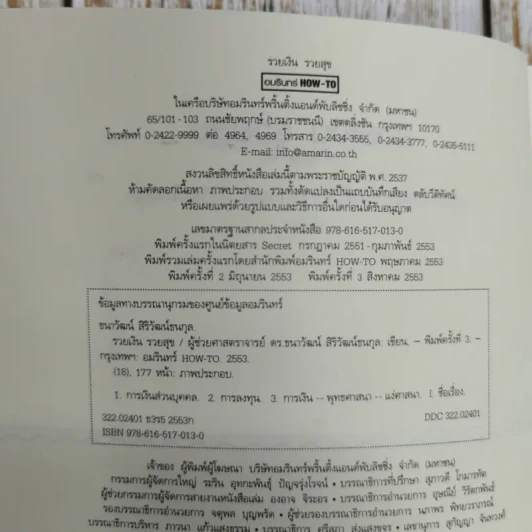 รวยเงินรวยสุข การเงินวิถีพุทธ รูปที่ 9