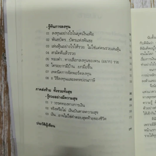 รวยเงินรวยสุข การเงินวิถีพุทธ รูปที่ 12
