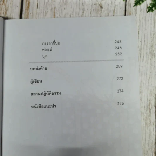 เข็มทิศชีวิต 3 ตอน กฏแห่งความสุข - ฐิตินาถ ณ พัทลุง รูปที่ 11