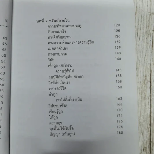 เข็มทิศชีวิต 3 ตอน กฏแห่งความสุข - ฐิตินาถ ณ พัทลุง รูปที่ 9