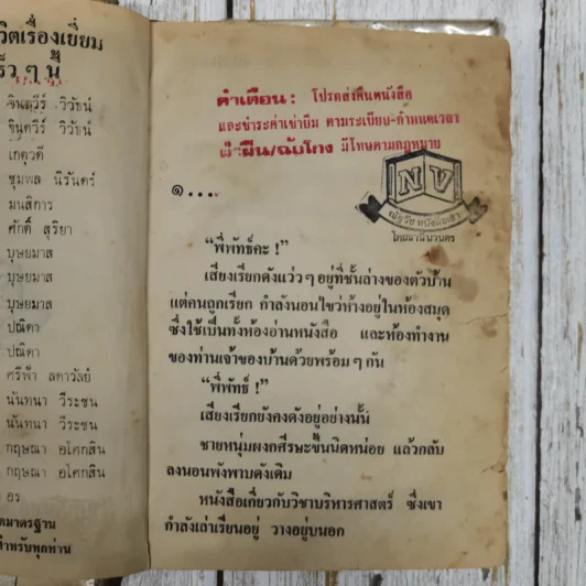 พระจันทร์หลงฟ้า - เกตุวดี รูปที่ 9
