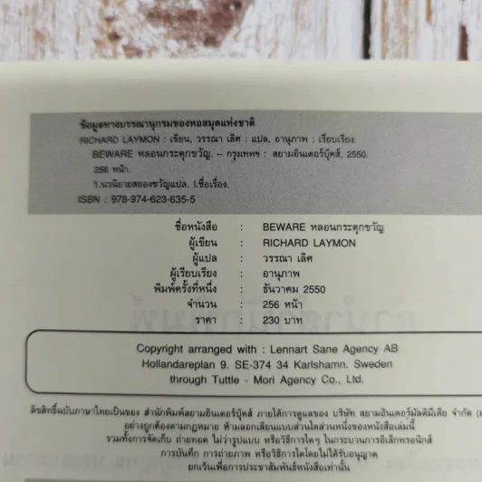 Beware หลอนกระตุกขวัญ - Richard Laymon รูปที่ 8