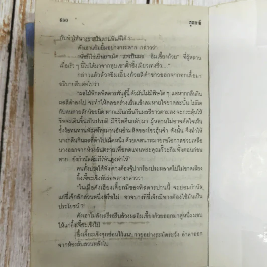 ภูตกาลี เล่ม 1-2 - ว.ณ เมืองลุง รูปที่ 9