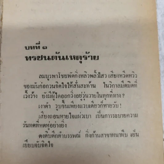 กระบี่ก้องธรณี เล่ม 1-2 - ว.ณ เมืองลุง รูปที่ 12