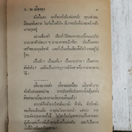 กระบี่ก้องธรณี เล่ม 1-2 - ว.ณ เมืองลุง รูปที่ 14