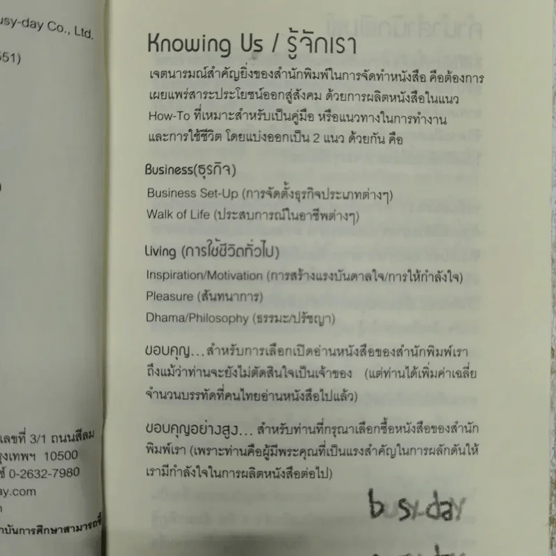 เชื่อ! เรื่องใหญ่ที่สุดในโลก - ท่าน ว.วชิรเมธี + ผศ.ธีระศักดิ์ รูปที่ 8