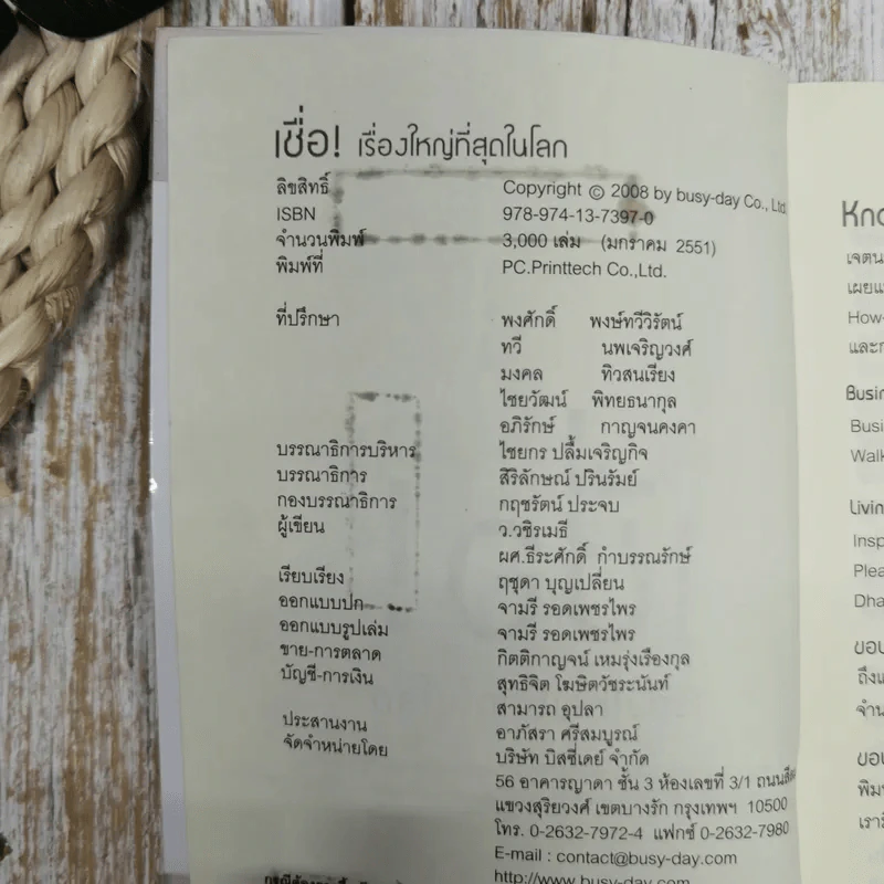 เชื่อ! เรื่องใหญ่ที่สุดในโลก - ท่าน ว.วชิรเมธี + ผศ.ธีระศักดิ์ รูปที่ 7
