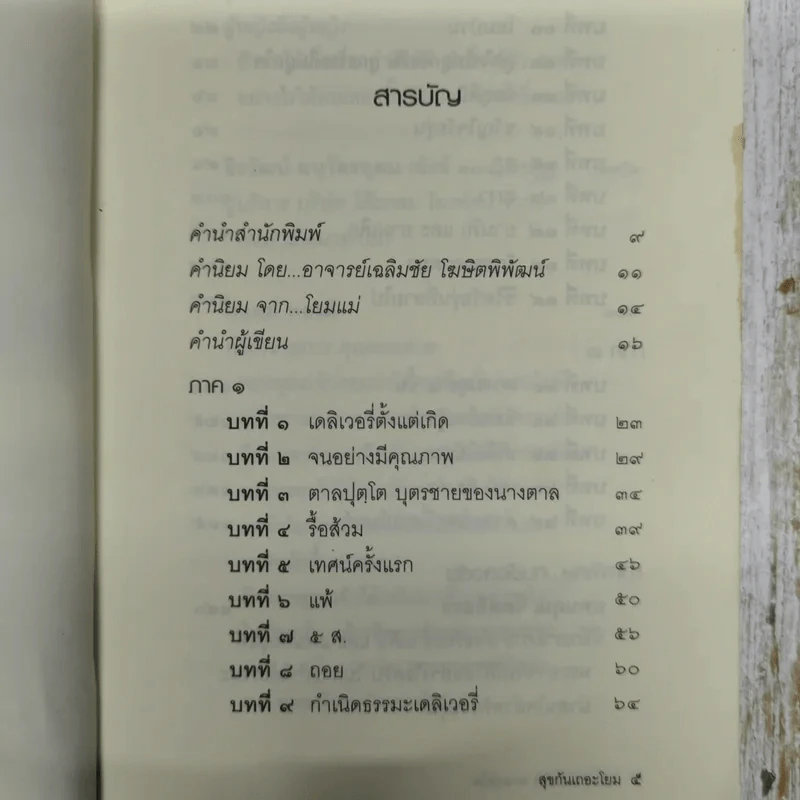 สุขกันเถอะโยม - พระมหาสมปอง ตาลปุตโต รูปที่ 7