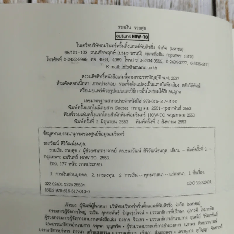 รวยเงินรวยสุข การเงินวิถีพุทธ รูปที่ 9