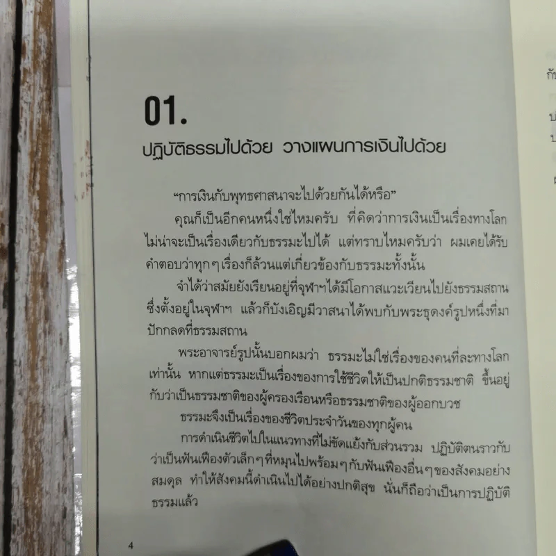 รวยเงินรวยสุข การเงินวิถีพุทธ รูปที่ 13
