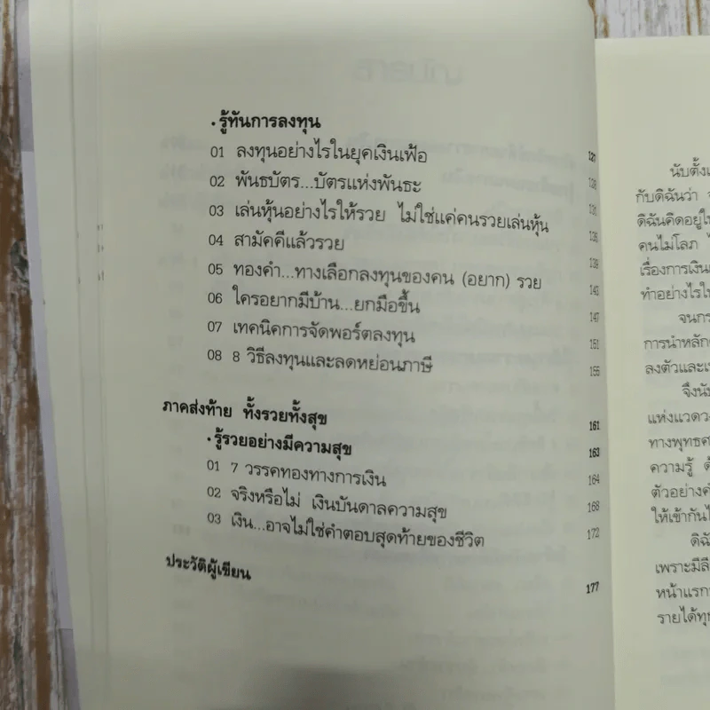 รวยเงินรวยสุข การเงินวิถีพุทธ รูปที่ 12