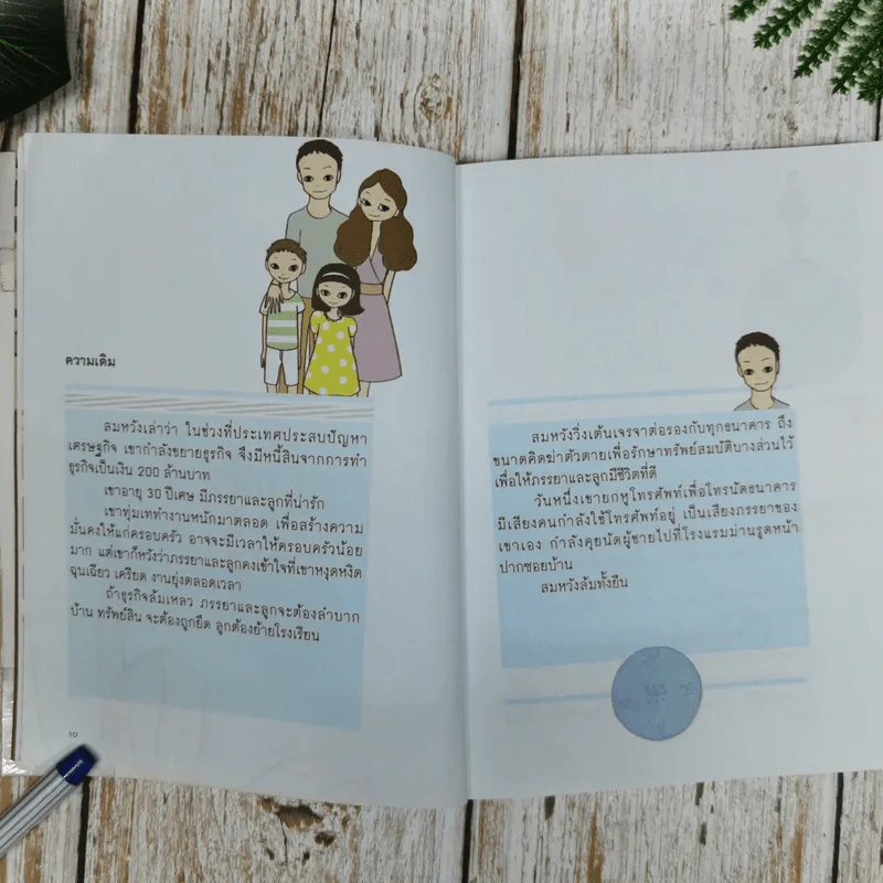 เข็มทิศชีวิต 3 ตอน กฏแห่งความสุข - ฐิตินาถ ณ พัทลุง รูปที่ 12
