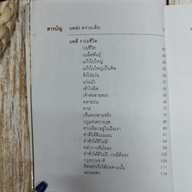 เข็มทิศชีวิต 3 ตอน กฏแห่งความสุข - ฐิตินาถ ณ พัทลุง รูปที่ 8