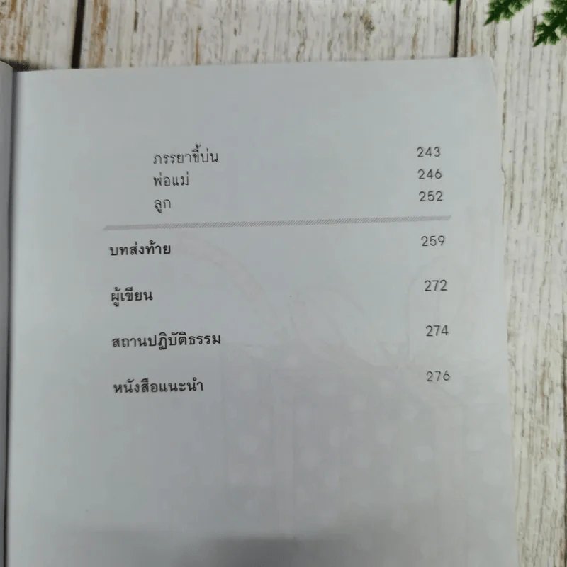 เข็มทิศชีวิต 3 ตอน กฏแห่งความสุข - ฐิตินาถ ณ พัทลุง รูปที่ 11