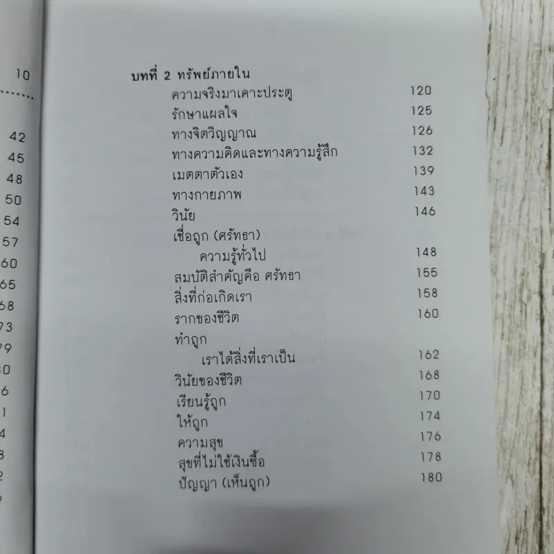 เข็มทิศชีวิต 3 ตอน กฏแห่งความสุข - ฐิตินาถ ณ พัทลุง รูปที่ 9
