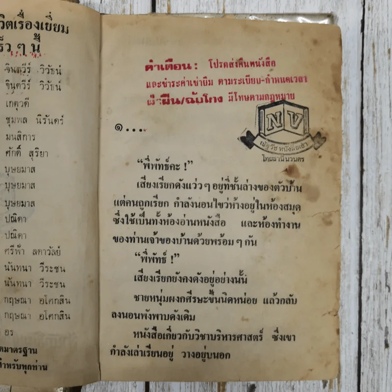 พระจันทร์หลงฟ้า - เกตุวดี รูปที่ 9