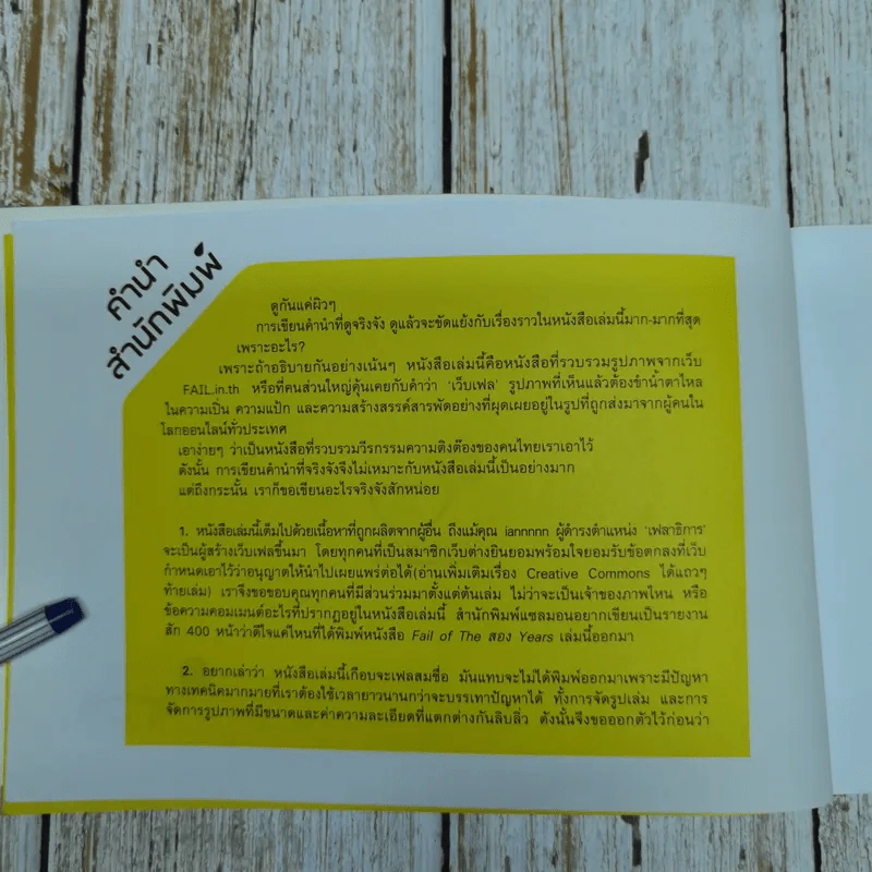Fail of The สอง Years รูปที่ 5