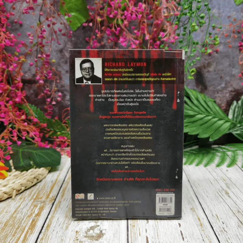 Beware หลอนกระตุกขวัญ - Richard Laymon รูปที่ 4