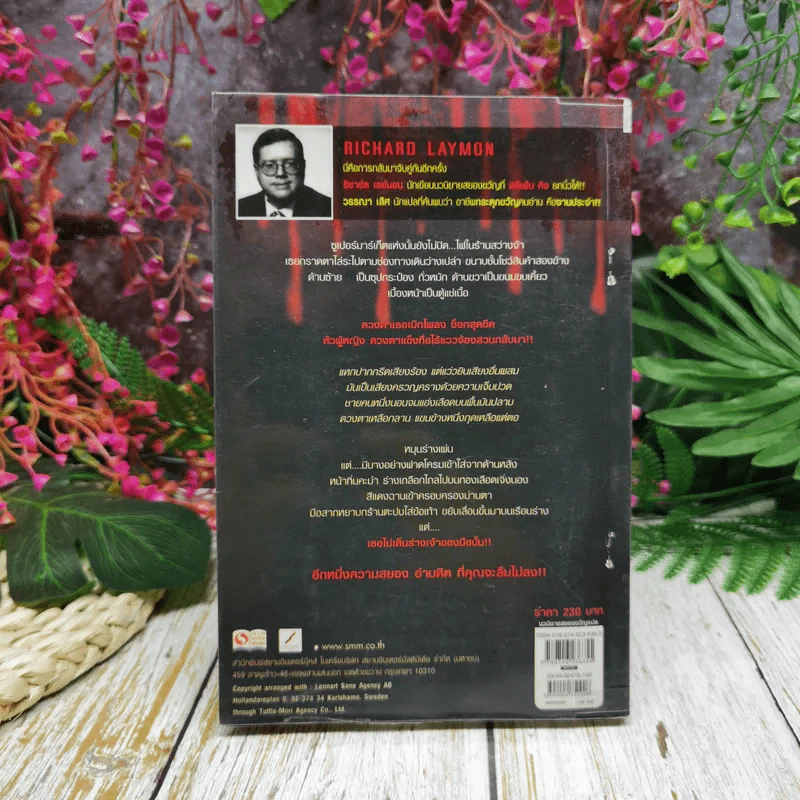 Beware หลอนกระตุกขวัญ - Richard Laymon รูปที่ 10