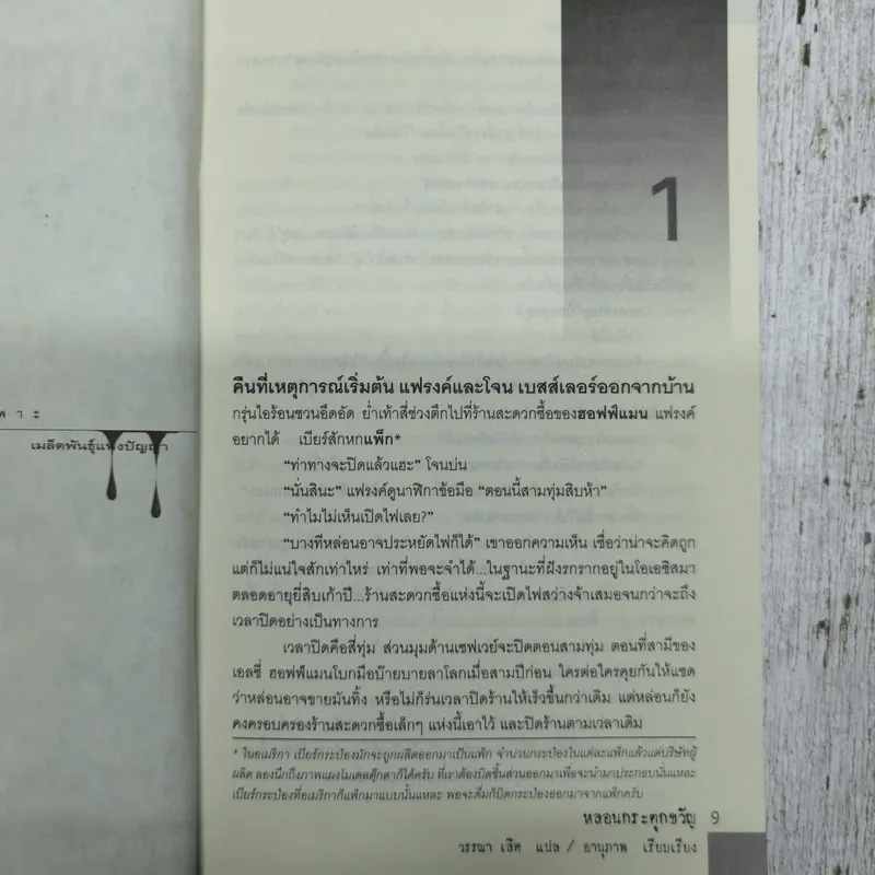 Beware หลอนกระตุกขวัญ - Richard Laymon รูปที่ 9