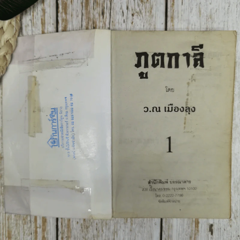 ภูตกาลี เล่ม 1-2 - ว.ณ เมืองลุง รูปที่ 6