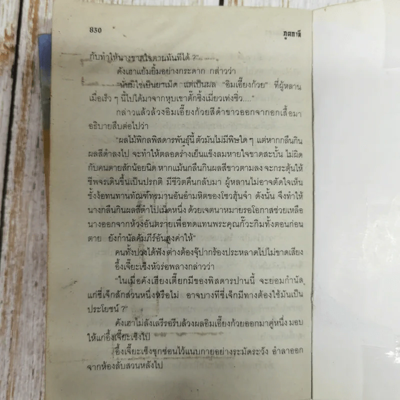 ภูตกาลี เล่ม 1-2 - ว.ณ เมืองลุง รูปที่ 9