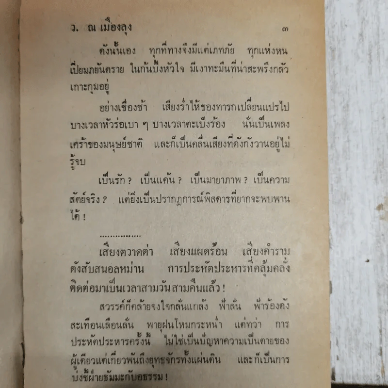 กระบี่ก้องธรณี เล่ม 1-2 - ว.ณ เมืองลุง รูปที่ 14