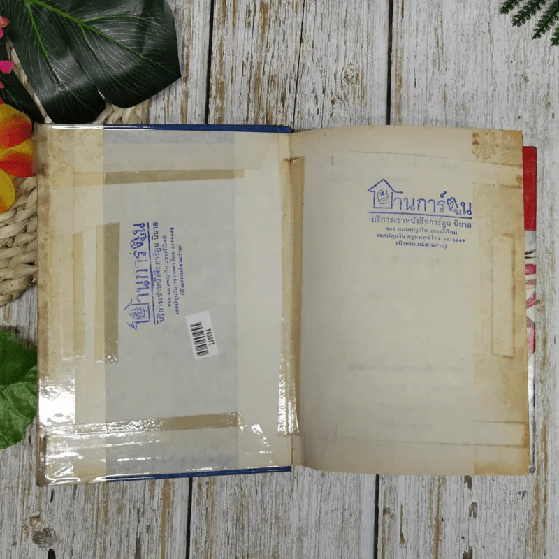 กระบี่ก้องธรณี เล่ม 1-2 - ว.ณ เมืองลุง รูปที่ 7